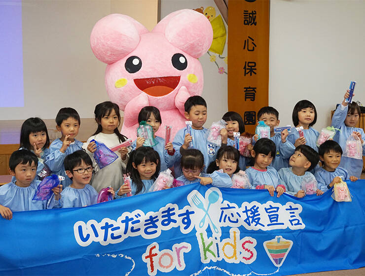 いただきます・ほのおの力応援宣言for
                                Kids